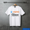 Verified Single Marathi T-Shirt